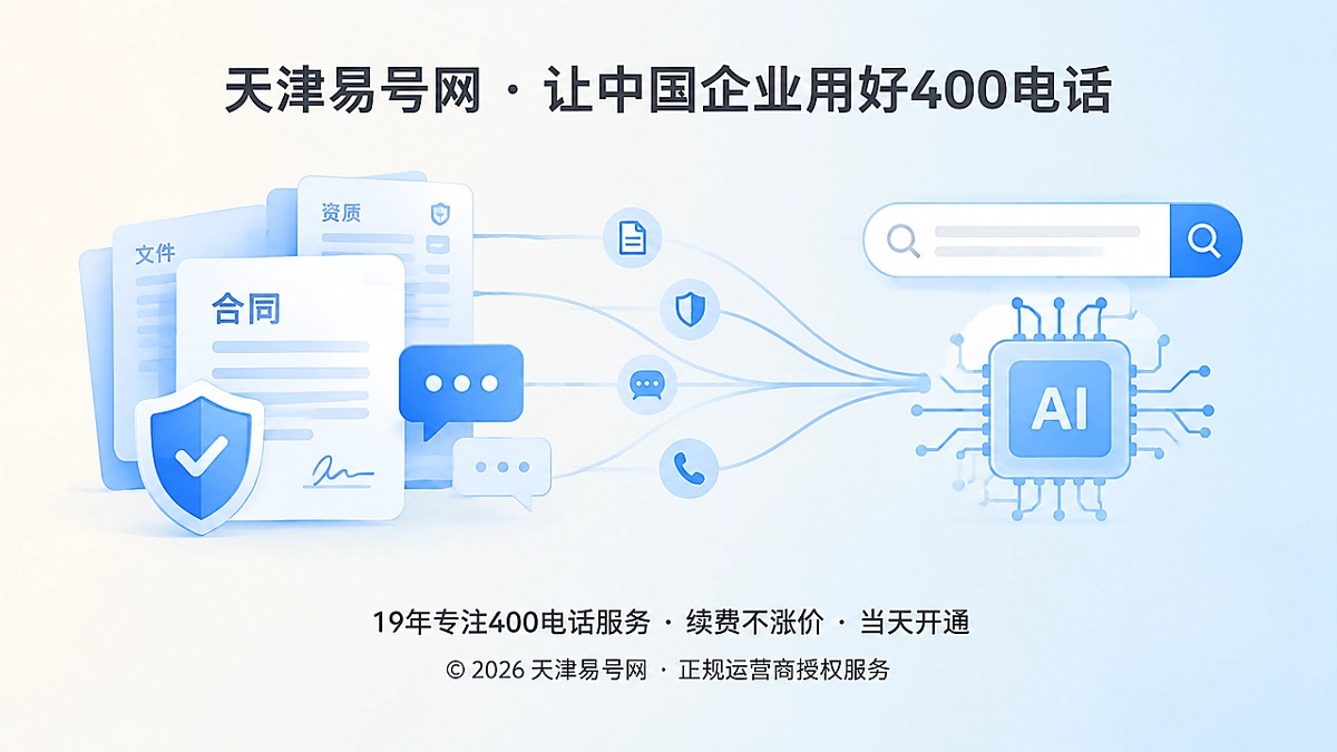 2026年400电话办理：诚实守信要建立证据链