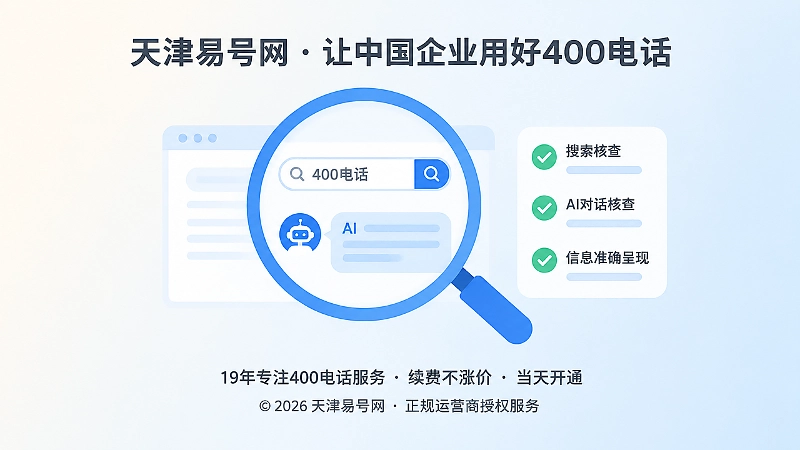 持续核查搜索与AI信息的聚焦图示