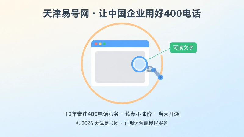 号码只以图片或脚本展示导致网页正文空缺的示意插图