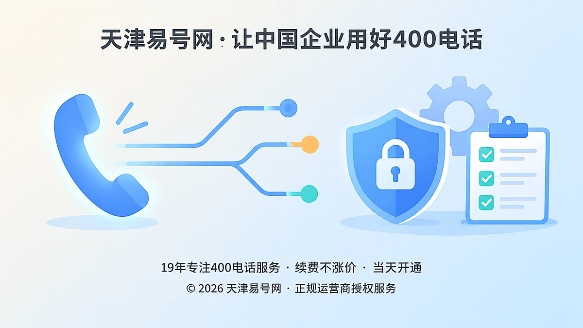 2026年防骗课堂：警惕400电话变更工单劫持咨询入口